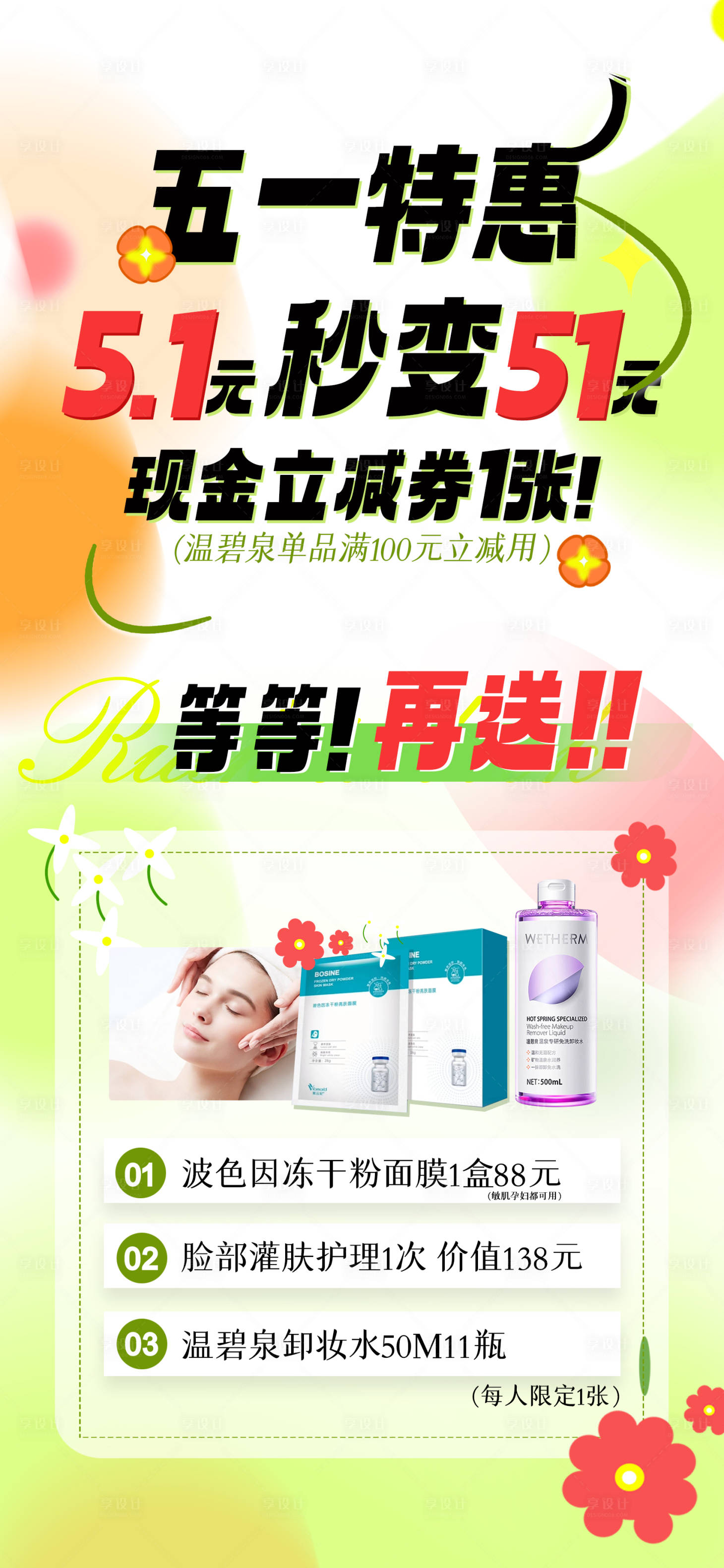 源文件下載【享設計】搜索編號：94490023152986380【五一特惠活動海報】