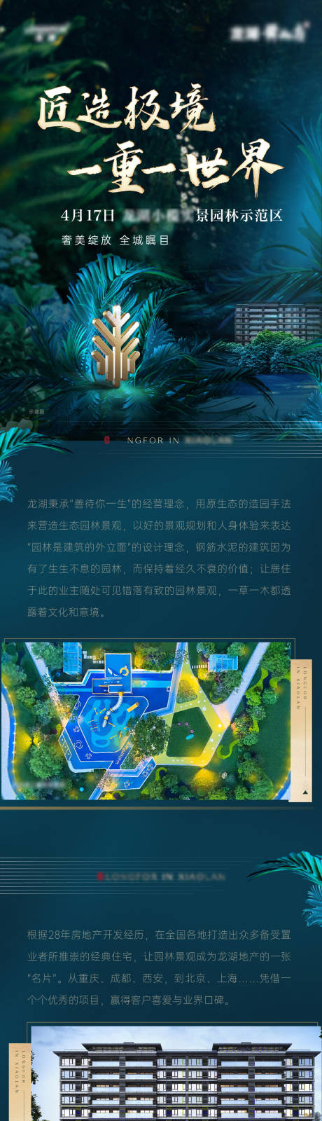 源文件下載【享設計】搜索編號：18010023604265246【園林開放價值長圖】