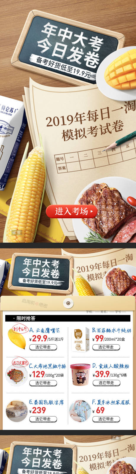 源文件下载【零食百货年中大考】编号：71860023231406609