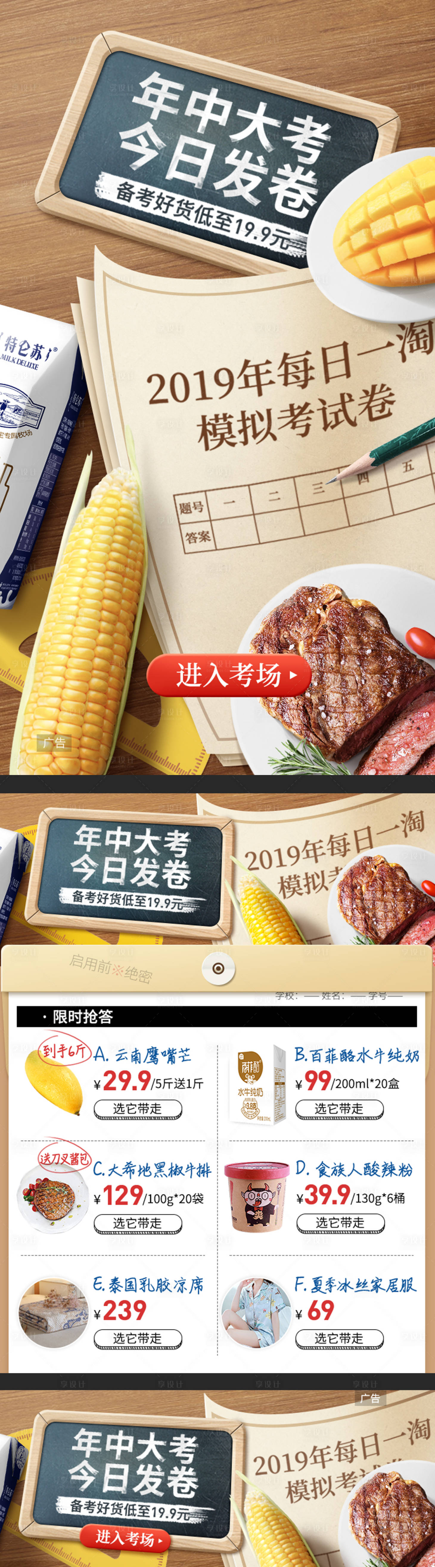 源文件下载【零食百货年中大考】编号：71860023231406609