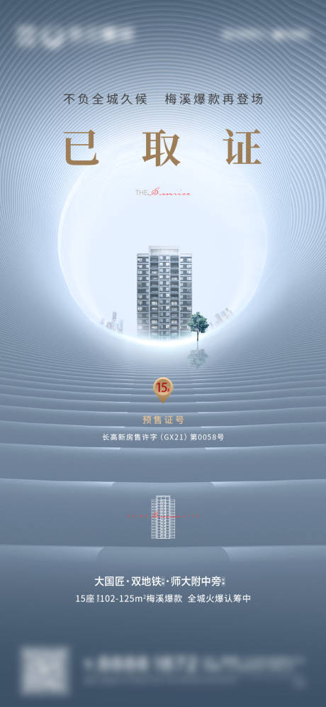 源文件下载【地产已取证简约海报】编号：82970023063479155