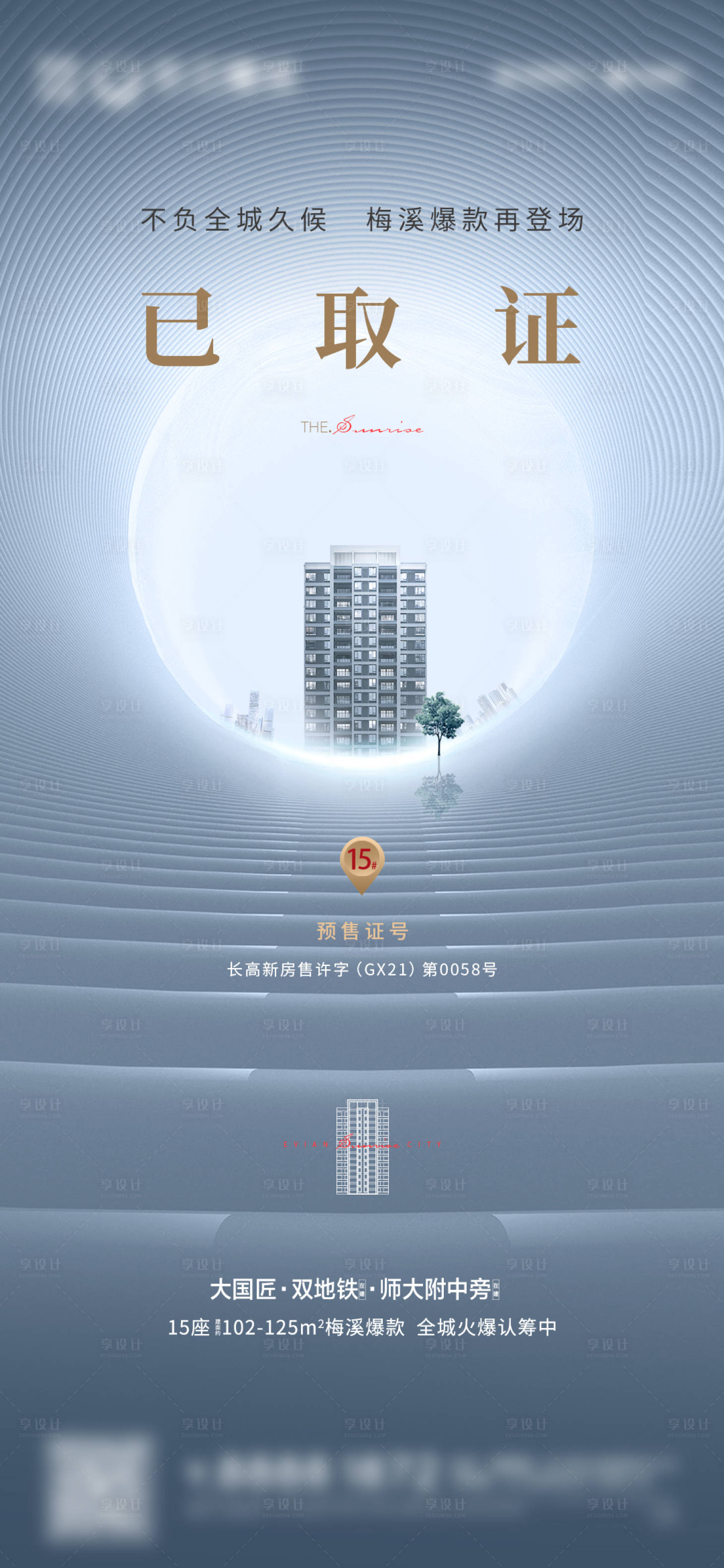 源文件下载【享设计】搜索编号：82970023063479155【地产已取证简约海报】