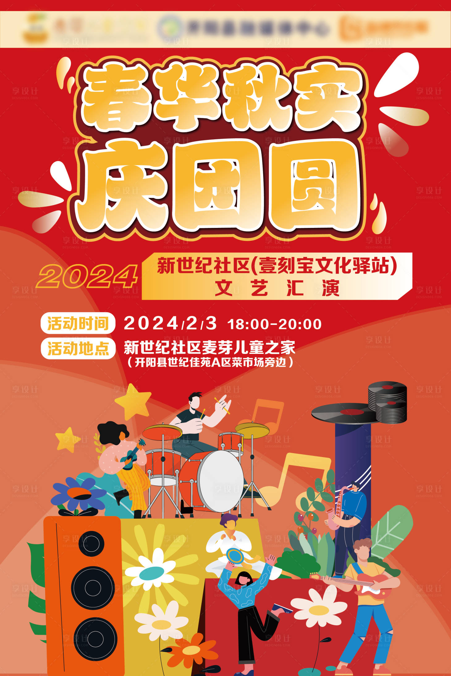源文件下载【享设计】搜索编号：15700022943959900【儿童之家文艺汇演海报】