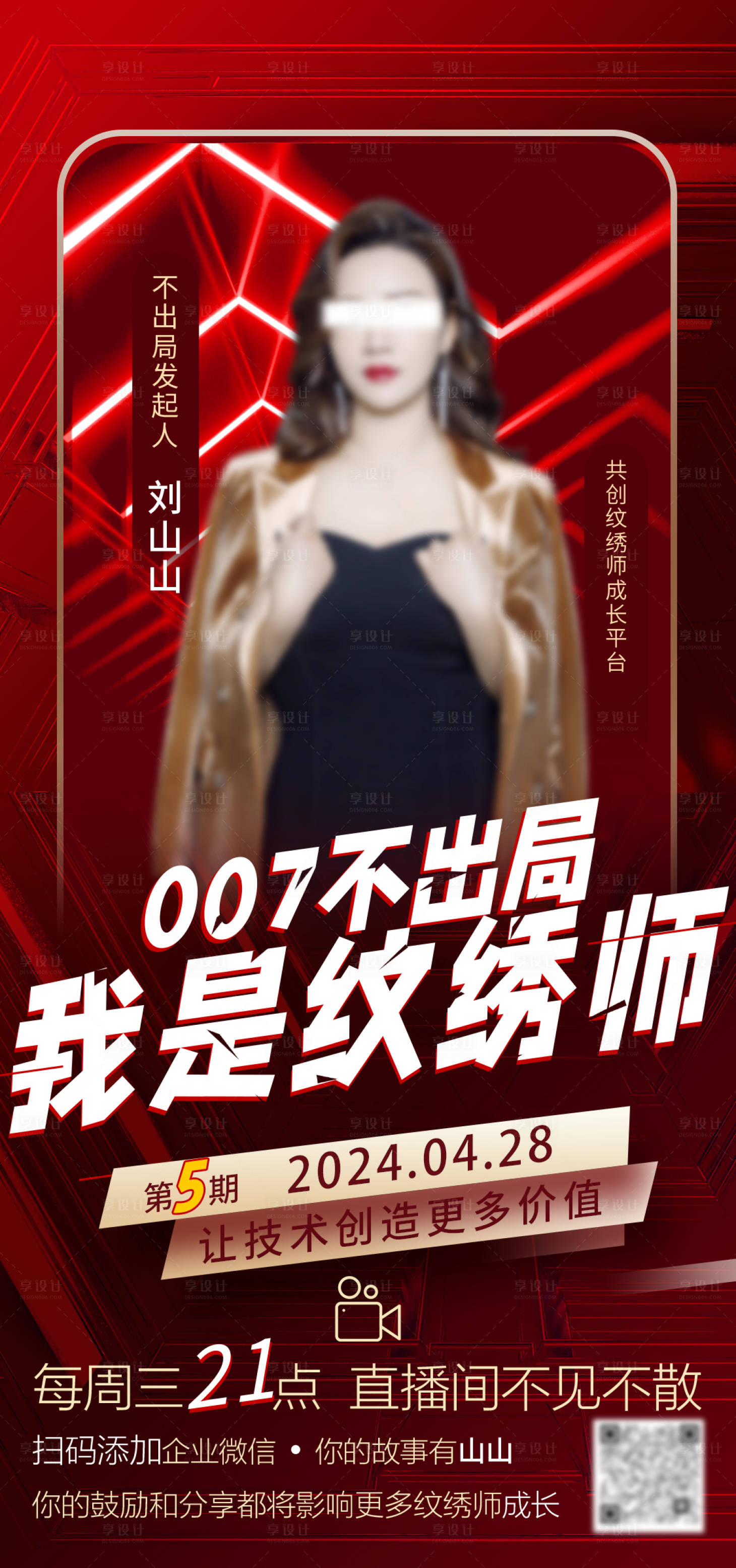 源文件下载【享设计】搜索编号：96810023588103410【直播海报 】
