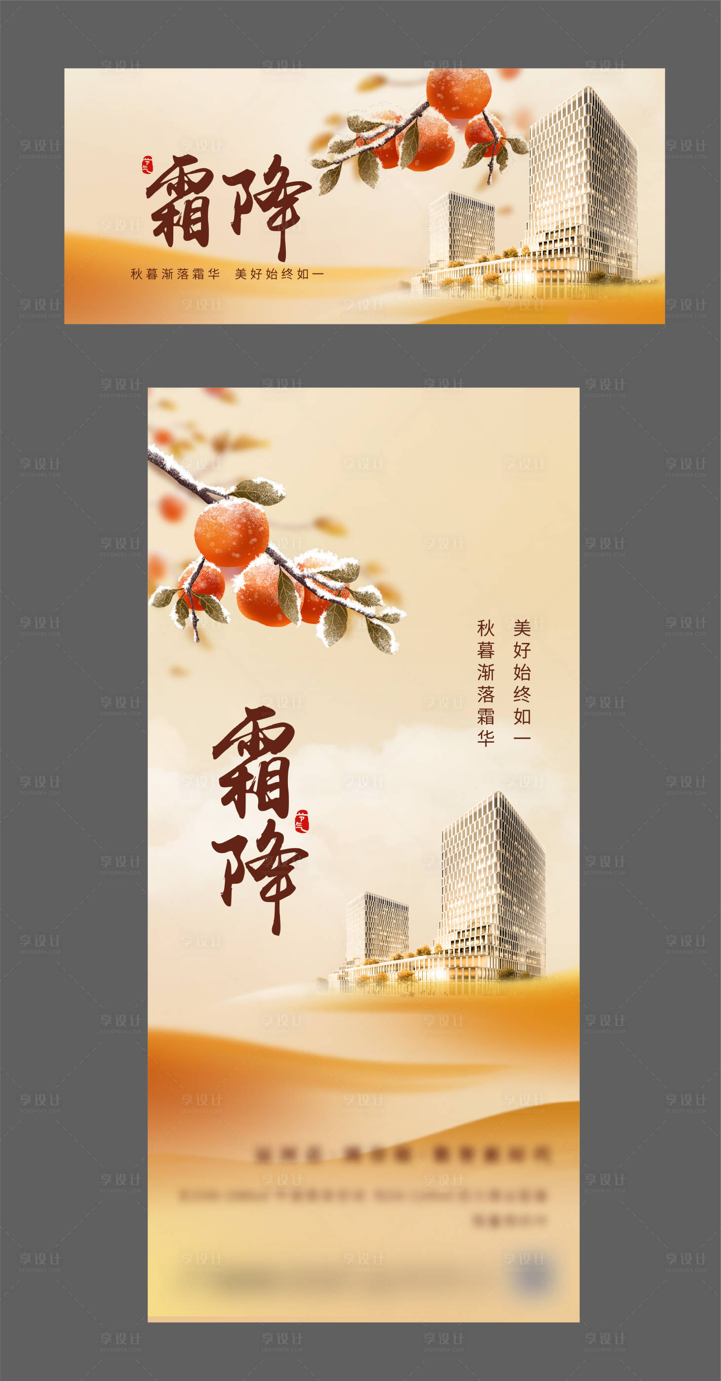 源文件下载【霜降节气海报 】编号：50440023510457976