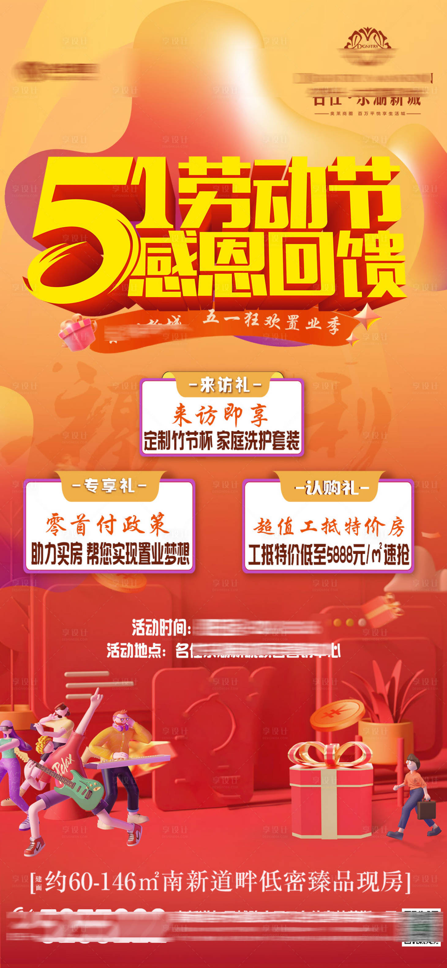 源文件下载【五一劳动节活动】编号：92270023503895076
