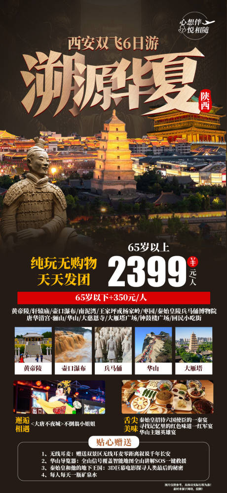 源文件下载【享设计】搜索编号：64320023199017355【溯源华夏西安旅游海报】