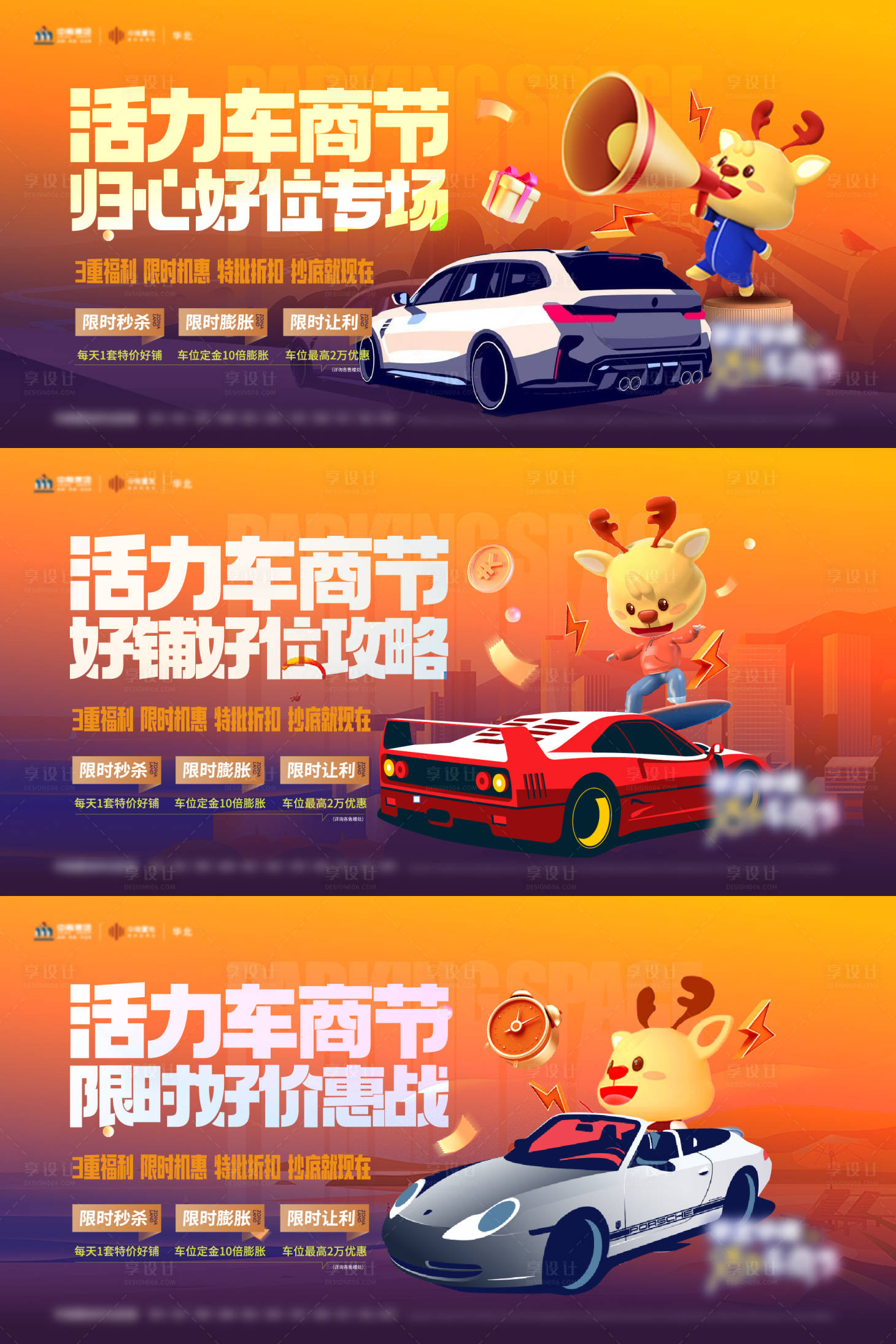 源文件下载【享设计】搜索编号：62050023368334558【车商车位节KV】