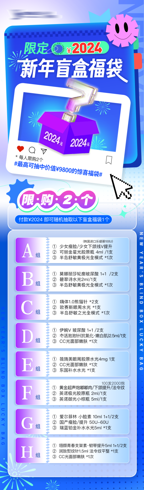 源文件下載【盲盒福袋活動(dòng)海報(bào)】編號：53160023237138627