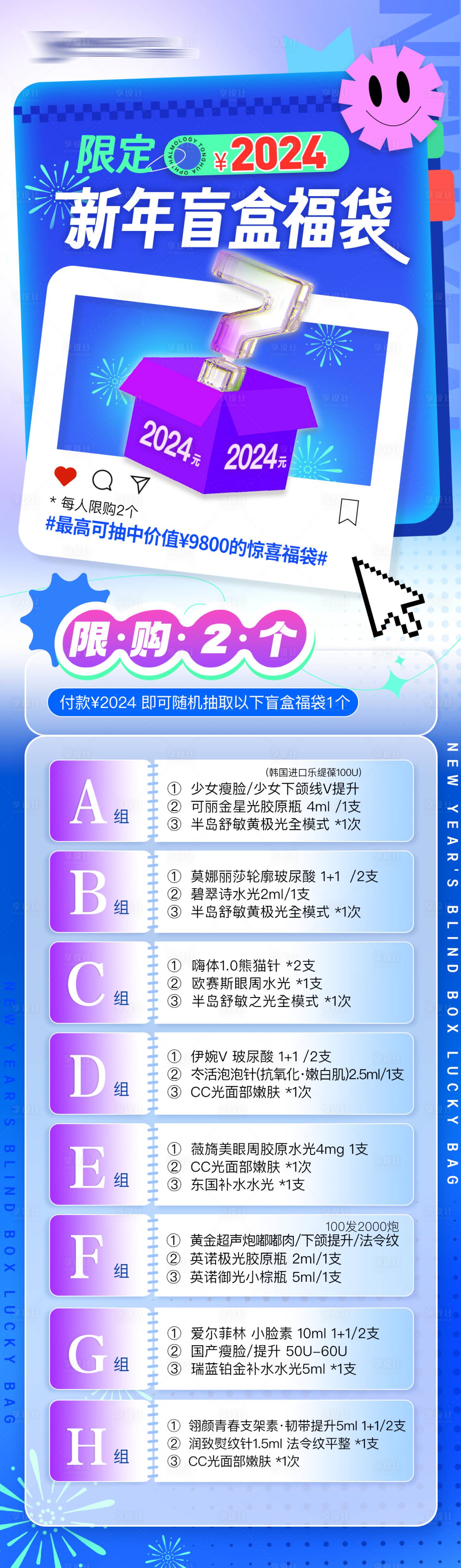 源文件下載【享設計】搜索編號：53160023237138627【盲盒福袋活動海報】