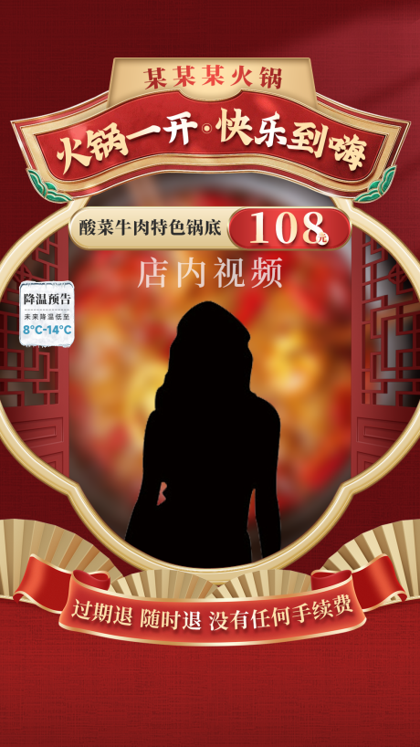 源文件下载【火锅直播背景图】编号：12000023354801388