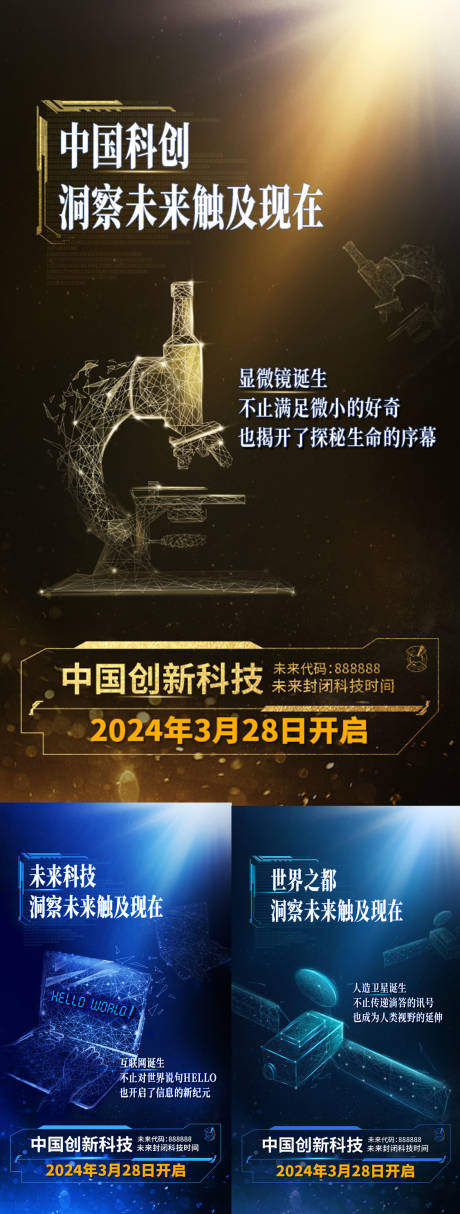 源文件下載【享設計】搜索編號：12590023018954962【科技創新系列海報】