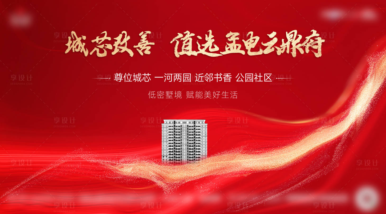 源文件下载【享设计】搜索编号：37170023625526820【地产开盘主画面】