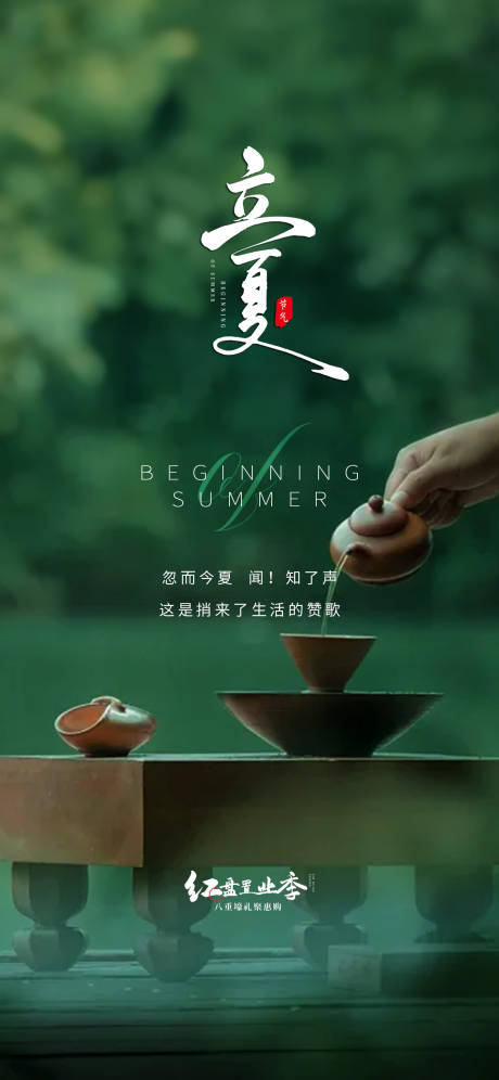 源文件下载【立夏海报】编号：84370023565872475