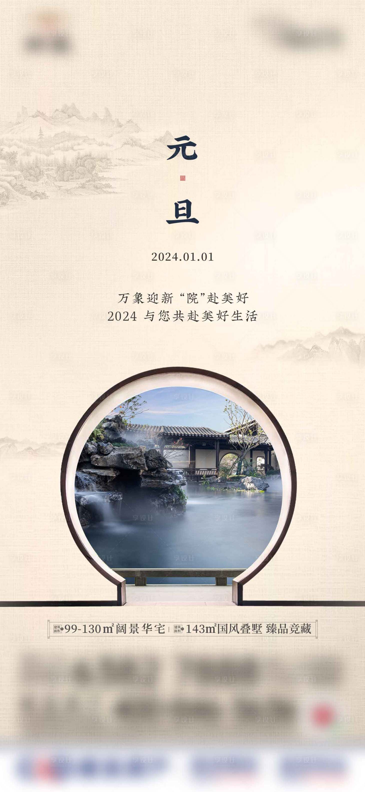 源文件下载【享设计】搜索编号：90680023223251906【元旦海报】