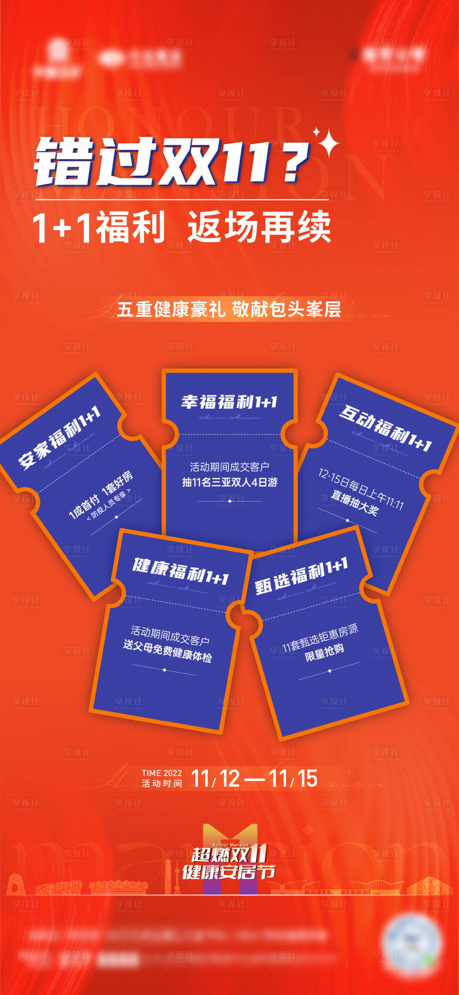 源文件下载【享设计】搜索编号：63060023545508721【政策海报】
