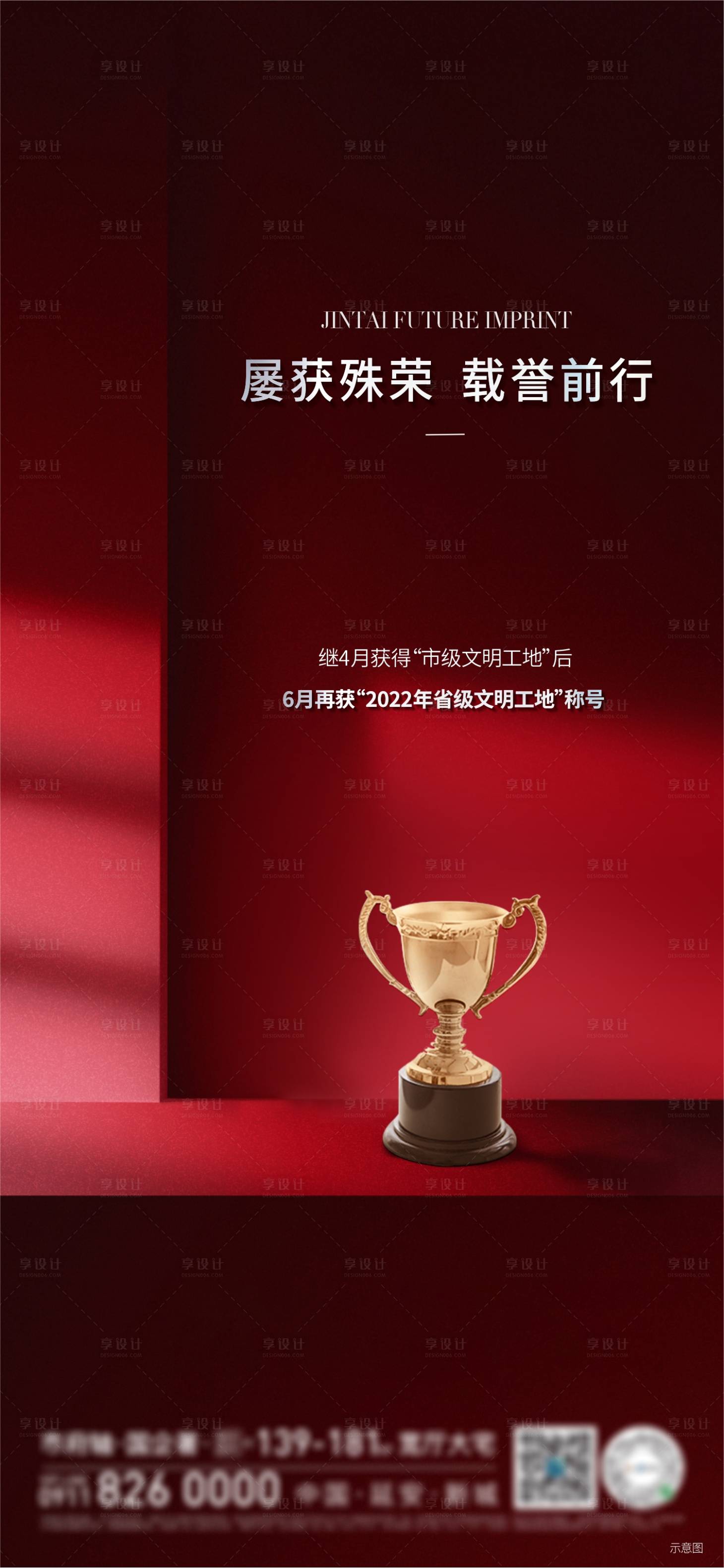 源文件下载【享设计】搜索编号：46380023276703171【获奖单图】
