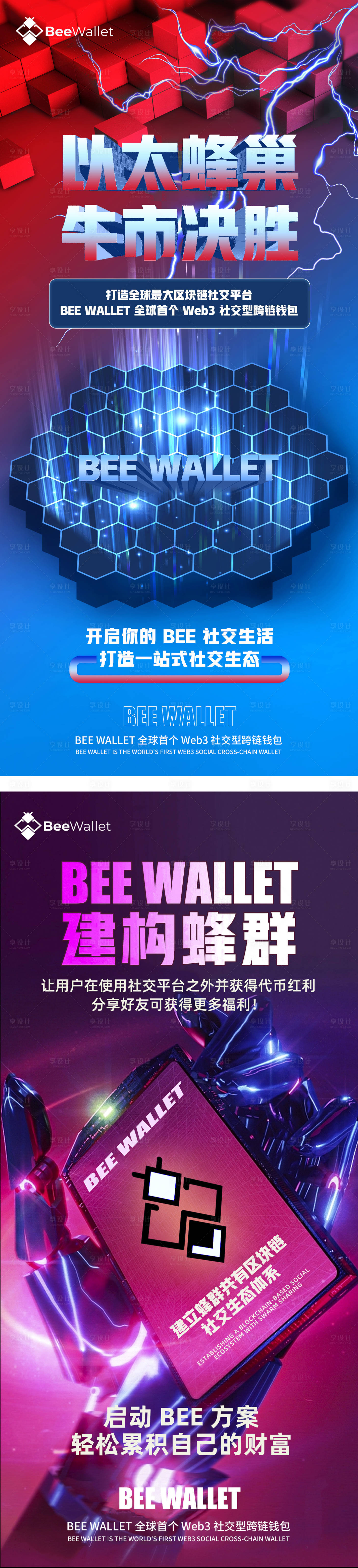 源文件下载【享设计】搜索编号：72800023204836531【区块链项目宣发海报】