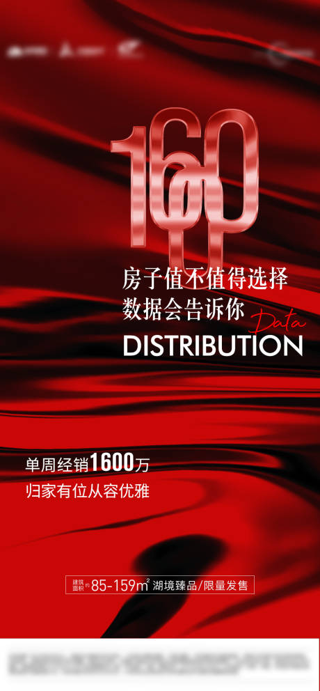 源文件下载【地产红色热销数据海报】编号：99340023323175115
