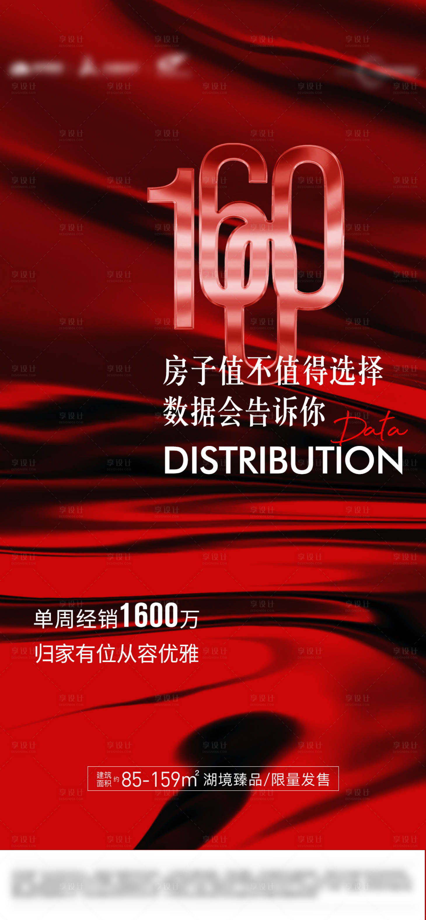 源文件下載【享設計】搜索編號：99340023323175115【地產(chǎn)紅色熱銷數(shù)據(jù)海報】