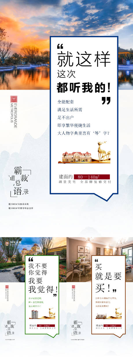 源文件下载【享设计】搜索编号：81270022968885773【地产卖点系列图转发图】
