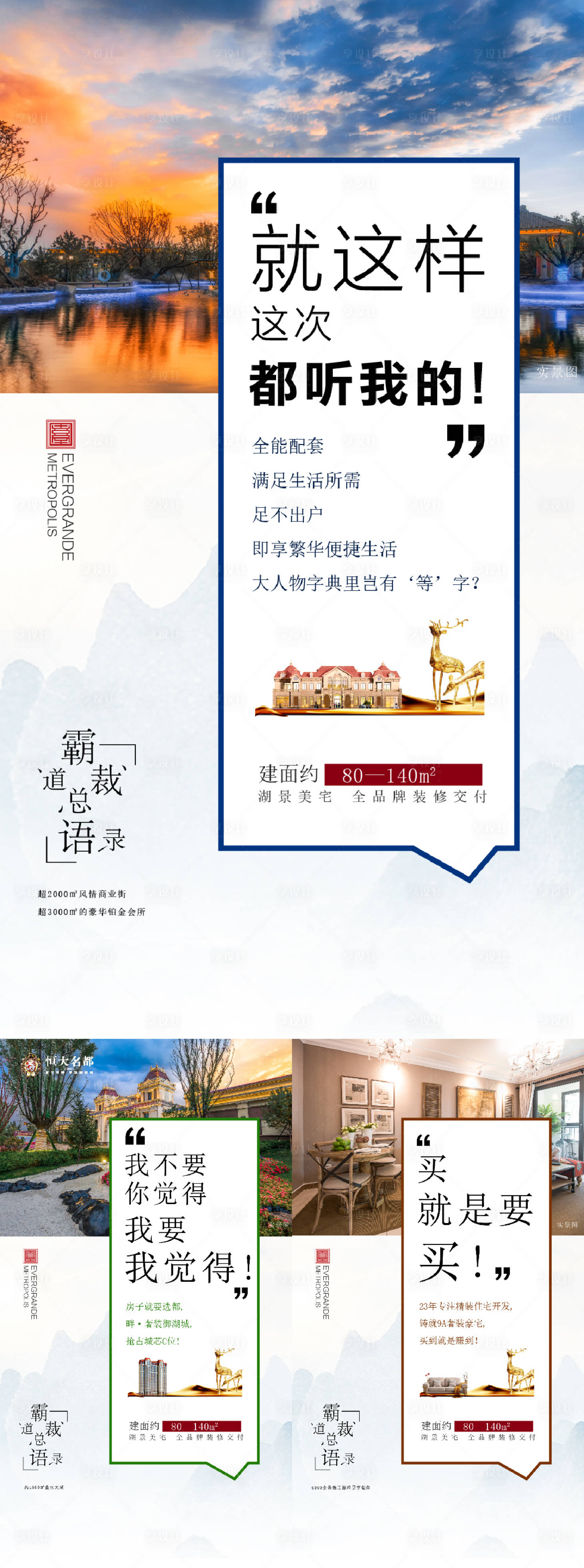 源文件下載【享設計】搜索編號：81270022968885773【地產賣點系列圖轉發圖】