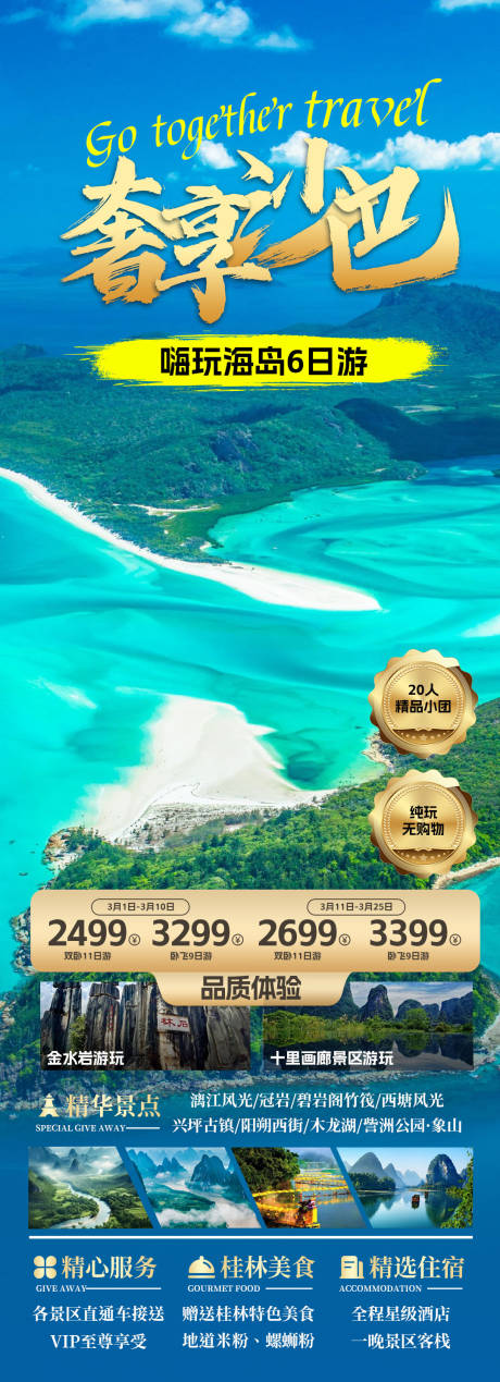 源文件下载【旅游 】编号：72690023129225814