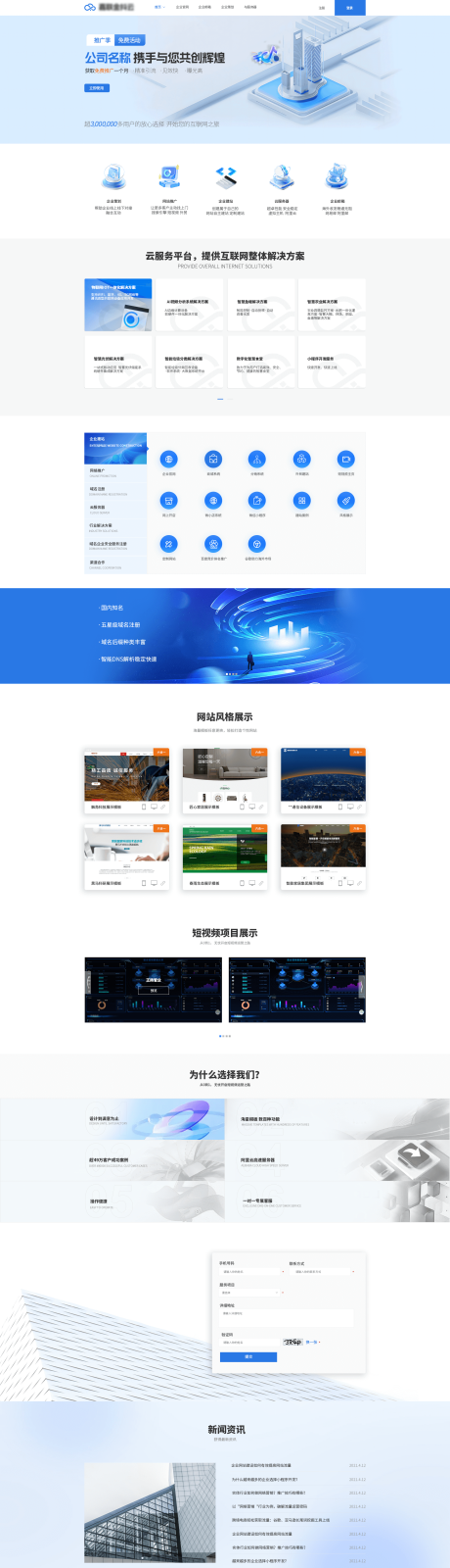 源文件下载【科技网络公司网站首页】编号：63960023476301554