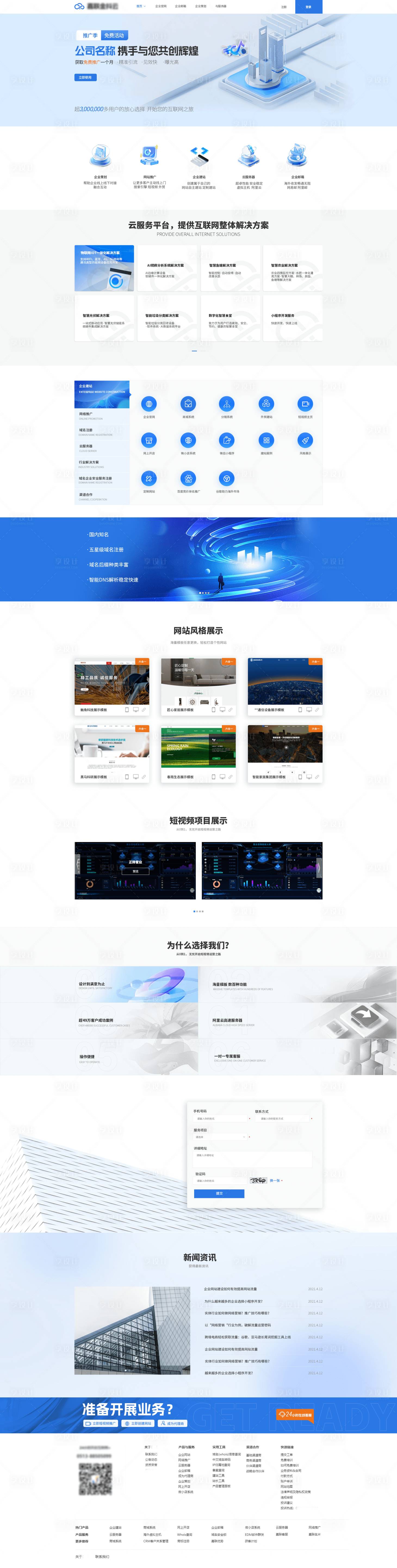 源文件下载【科技网络公司网站首页】编号：63960023476301554