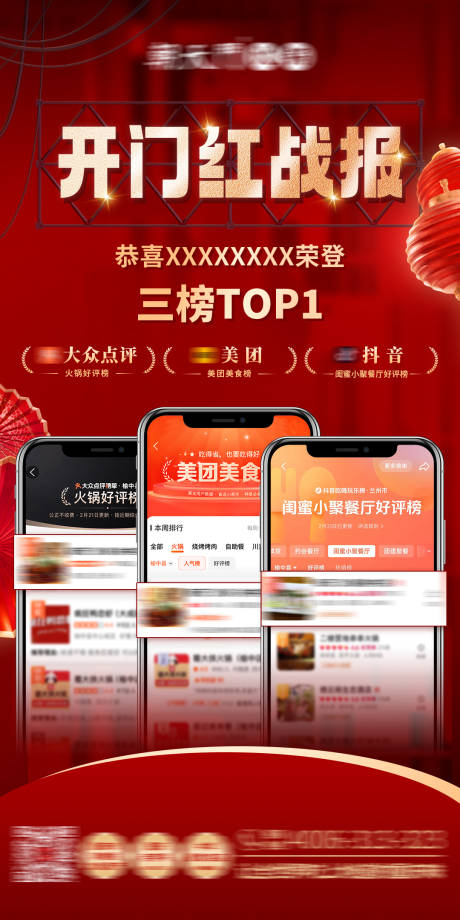 源文件下载【享设计】搜索编号：23300023566353513【开门红榜单设计海报】