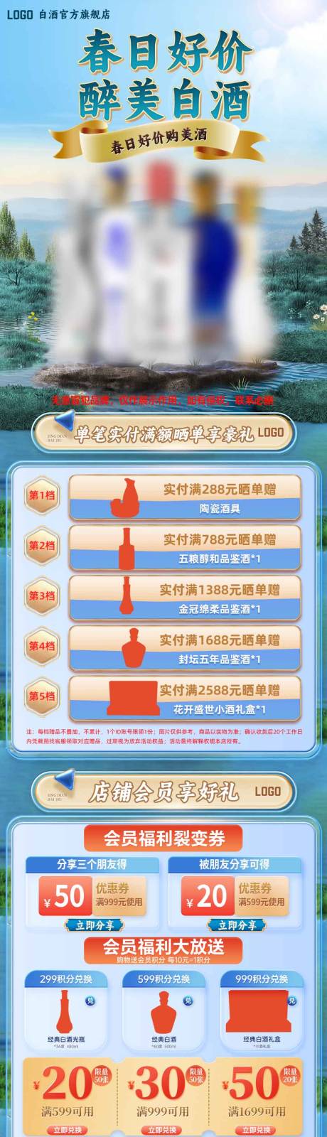 源文件下载【夏季白酒详情页】编号：21670023157509263