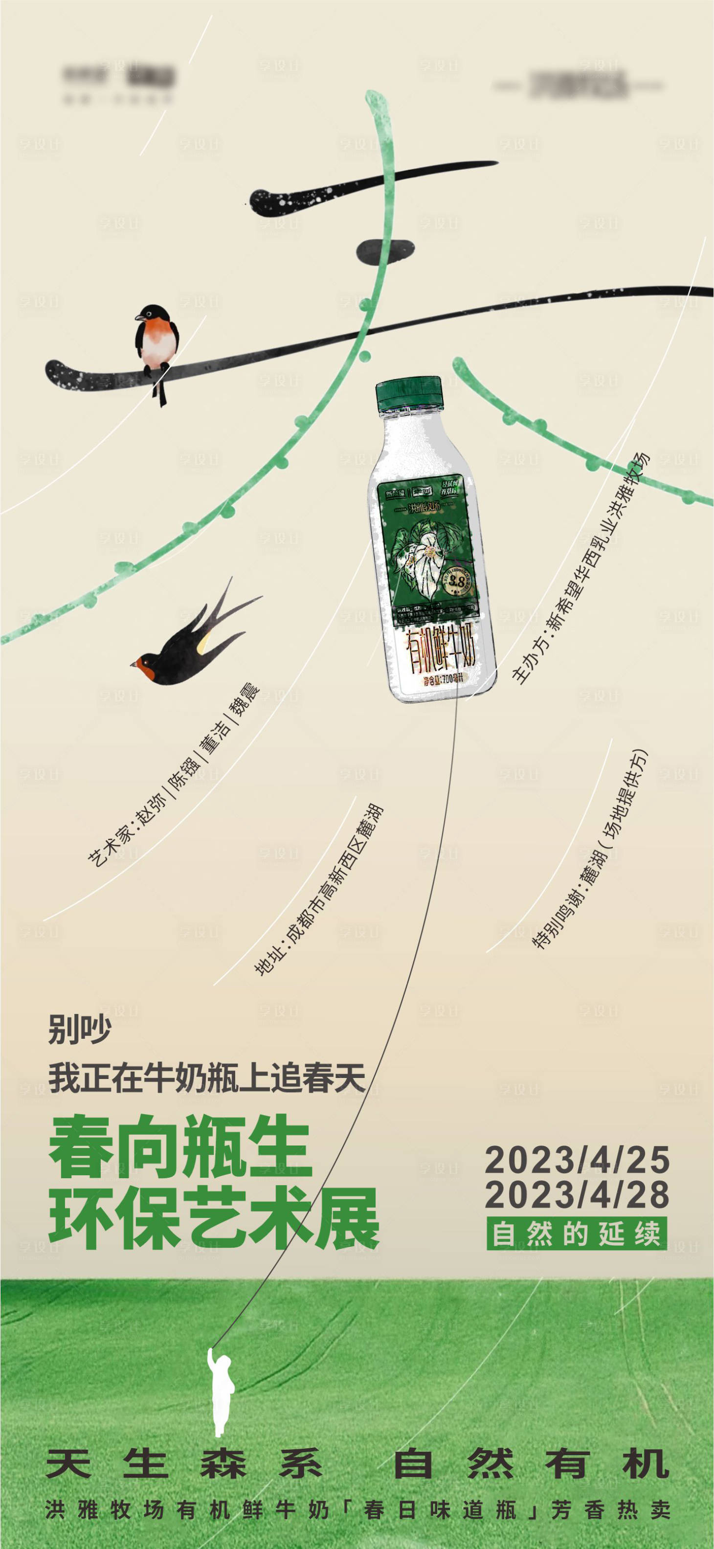 源文件下載【享設計】搜索編號：95210022957015337【牛奶藝術展主視覺海報】