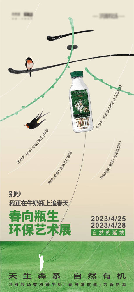 牛奶艺术展主视觉海报-源文件【享设计】