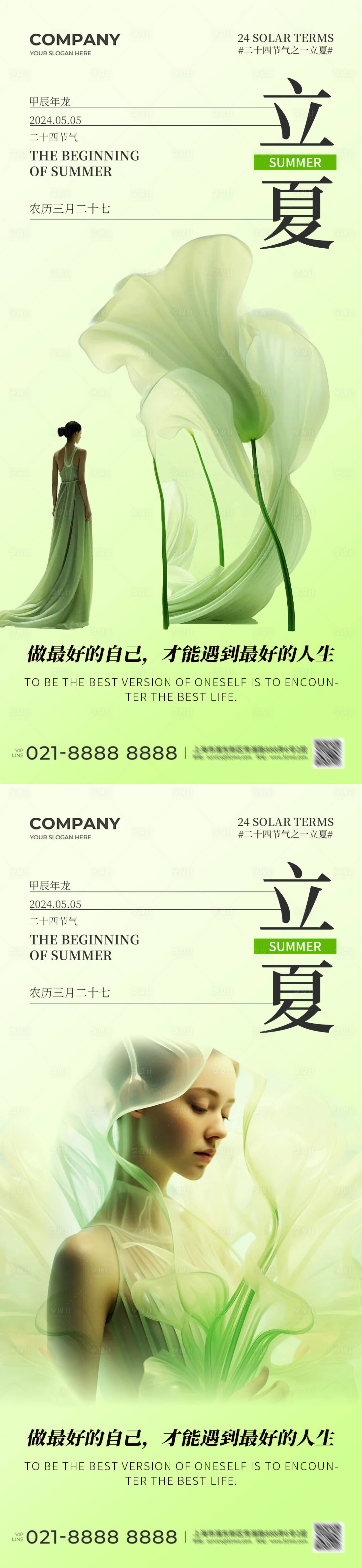 源文件下载【享设计】搜索编号：17700023258662060【医美立夏节气系列海报】