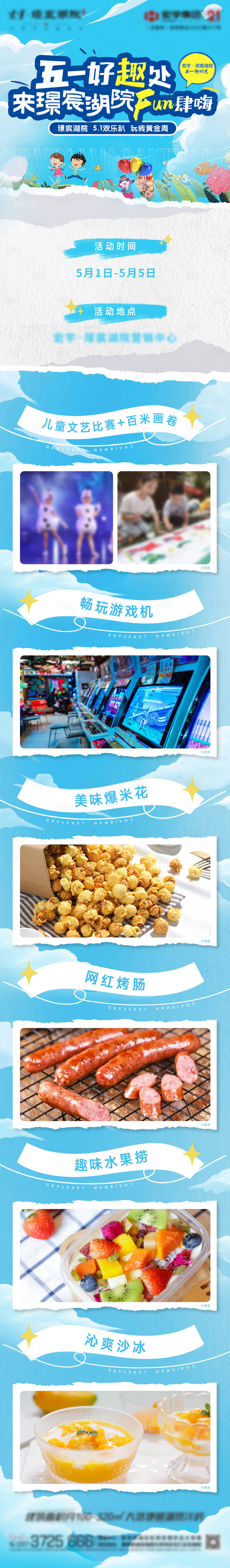源文件下载【享设计】搜索编号：68630023593504757【地产五一活动长图】