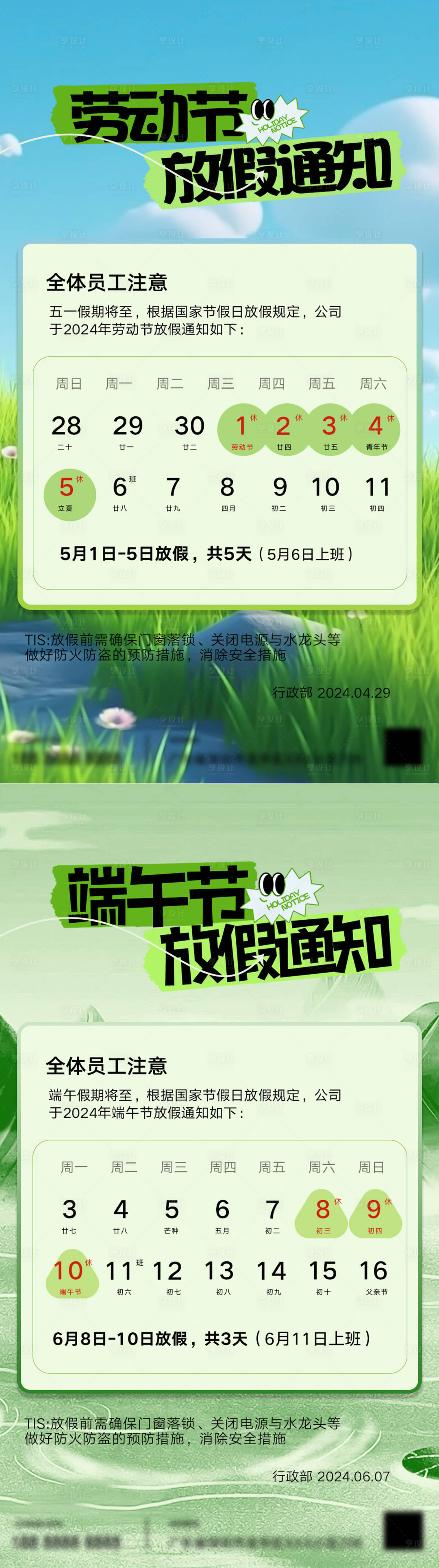 源文件下載【享設(shè)計】搜索編號：72280023537848192【勞動節(jié)端午節(jié)放假通知海報】