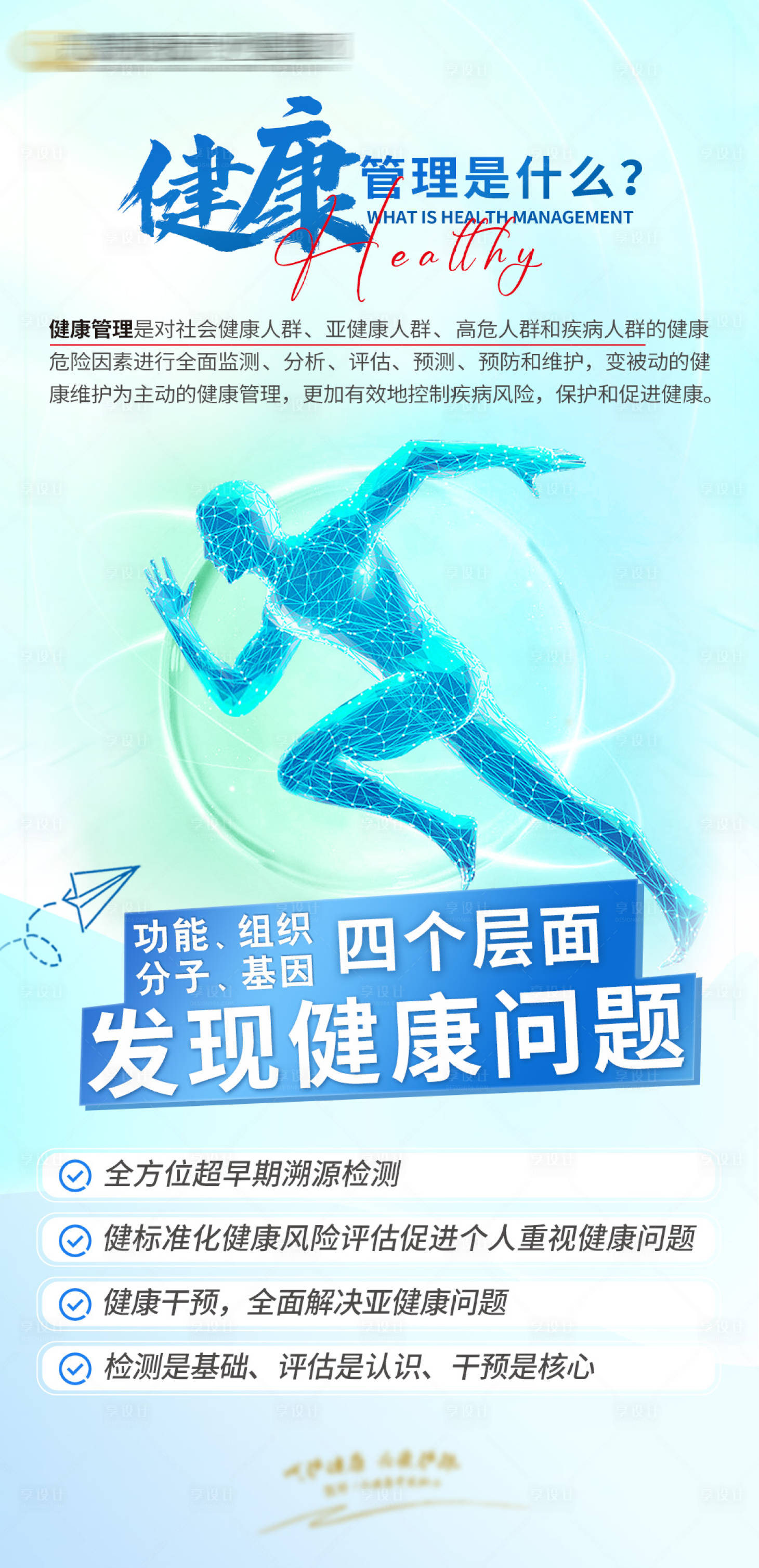 源文件下載【享設(shè)計(jì)】搜索編號(hào)：81000023157426931【健康教育海報(bào)】