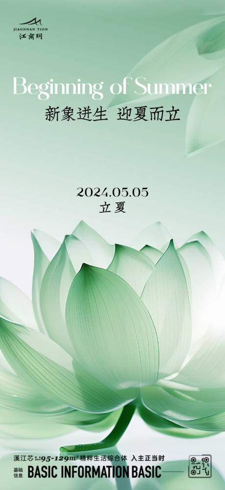 源文件下載【享設計】搜索編號：37230023624442422【立夏節(jié)氣海報】