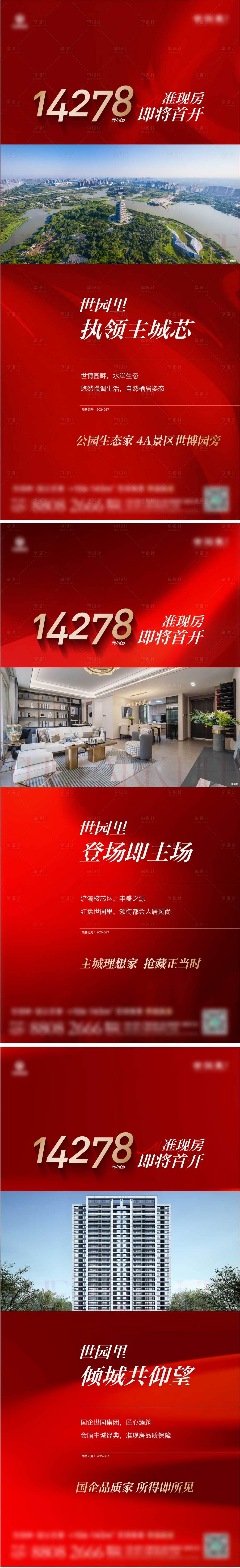 源文件下载【红色价值点海报】编号：27480023267299397