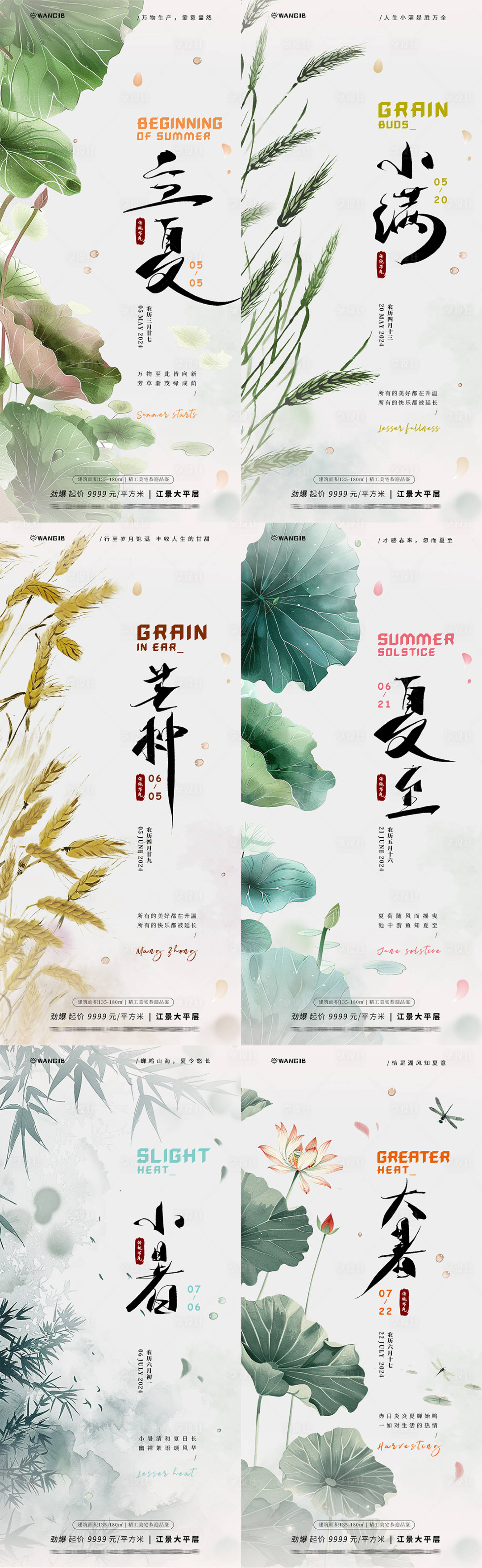 源文件下载【立夏小满芒种夏至大暑小暑海报】编号：65890023544479522