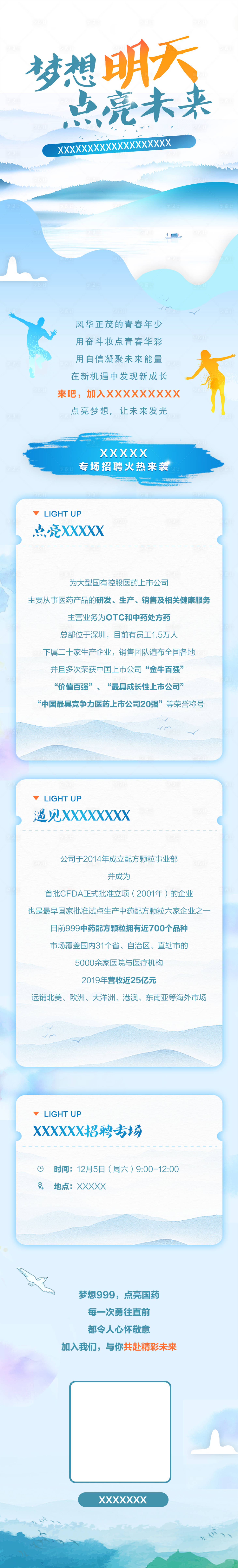 源文件下載【享設計】搜索編號：36000023517656863【水墨風長圖 】