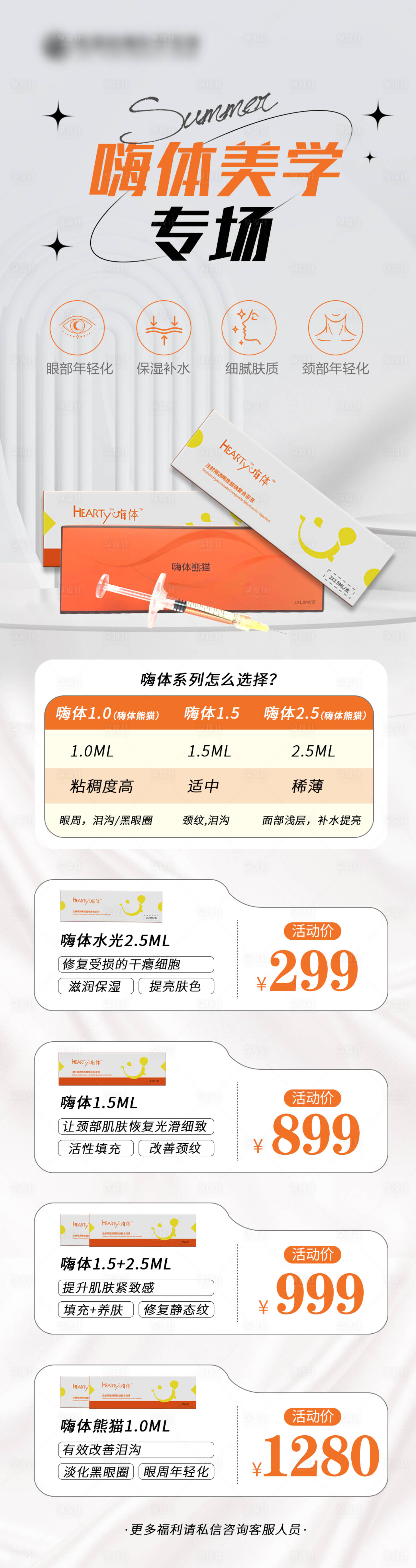 源文件下載【享設(shè)計(jì)】搜索編號(hào)：38750023067241666【醫(yī)美嗨體活動(dòng)圖】