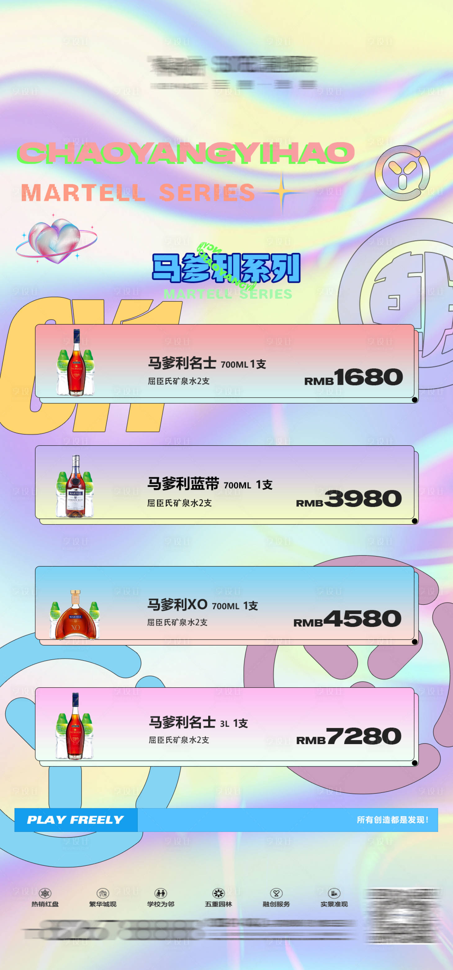 源文件下载【享设计】搜索编号：19350023026915152【酒水套餐海报】