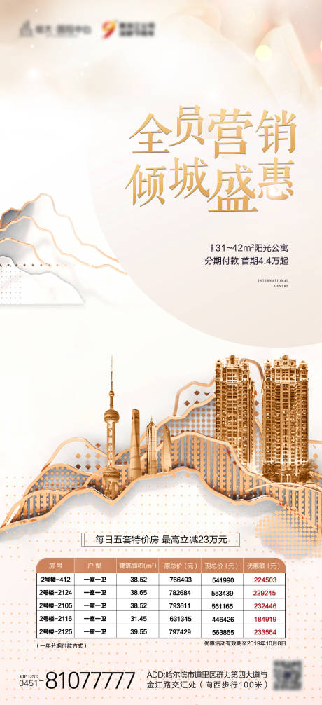 源文件下载【享设计】搜索编号：65080023120699837【地产特价房海报】