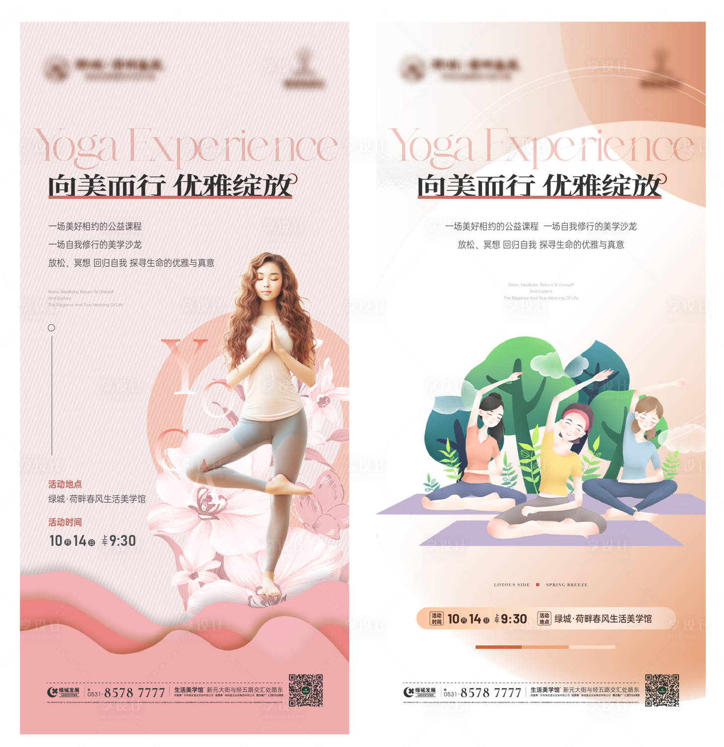 源文件下載【享設計】搜索編號：24560023101666889【瑜伽社海報】