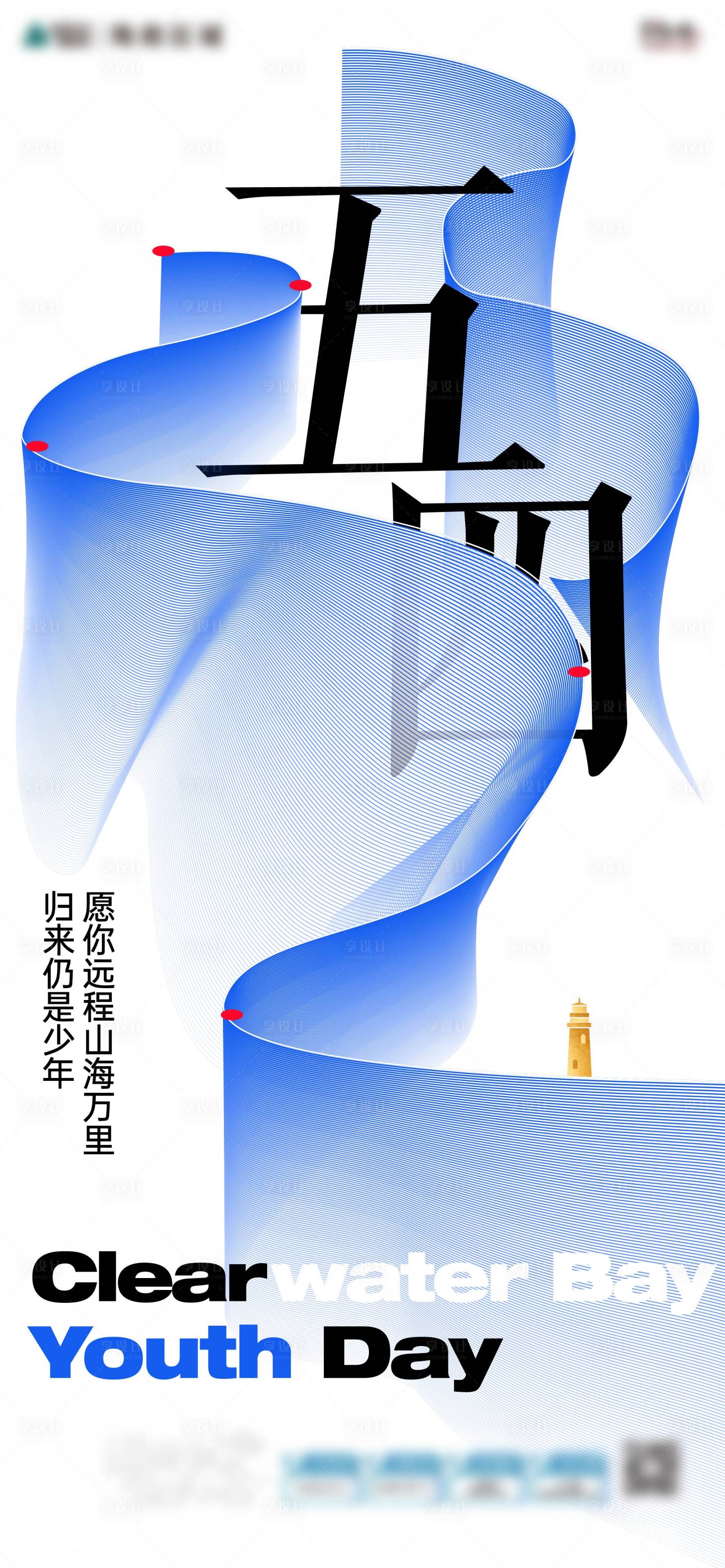 源文件下载【享设计】搜索编号：37940023037506992【五四青年节海报】