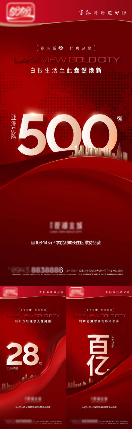 源文件下載【享設(shè)計(jì)】搜索編號(hào)：32770023227021367【地產(chǎn)品牌海報(bào)】