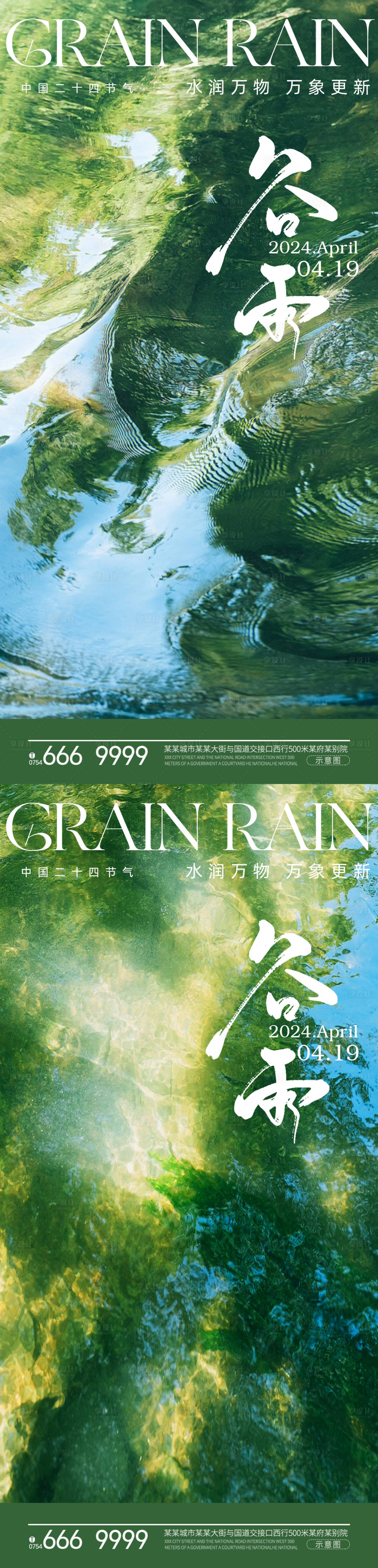 源文件下载【享设计】搜索编号：66980023112568193【谷雨海报】