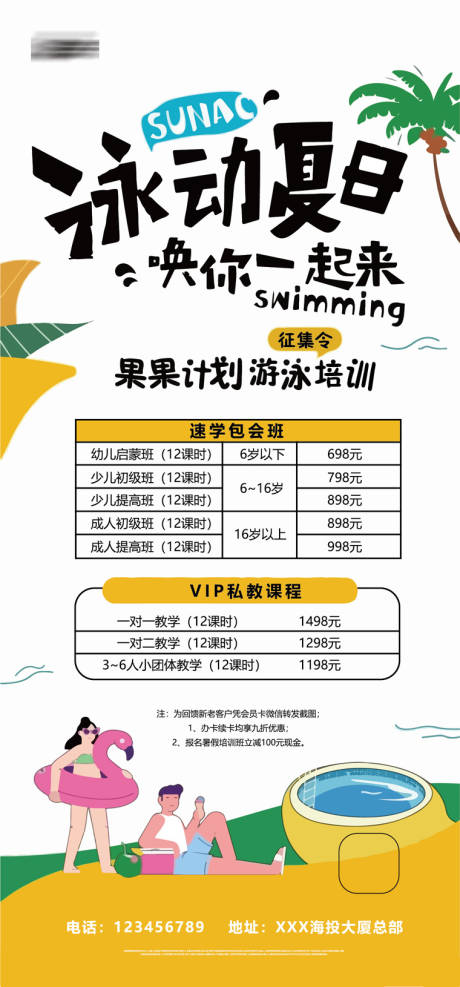 编号：81840023623565359【享设计】源文件下载-游泳培训海报