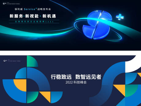 源文件下载【科技峰会banner】编号：41860023106483300